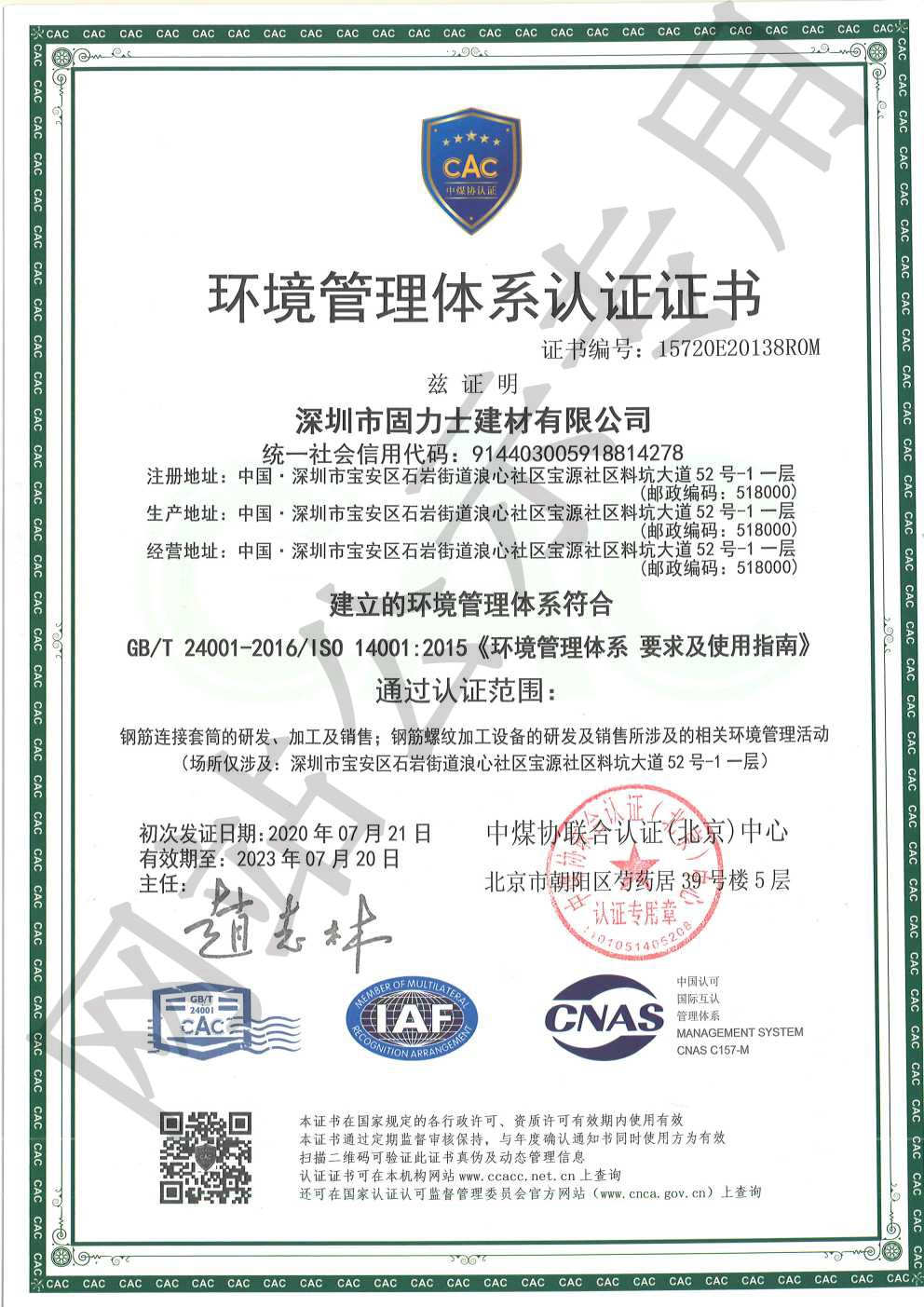 柯坪ISO14001证书