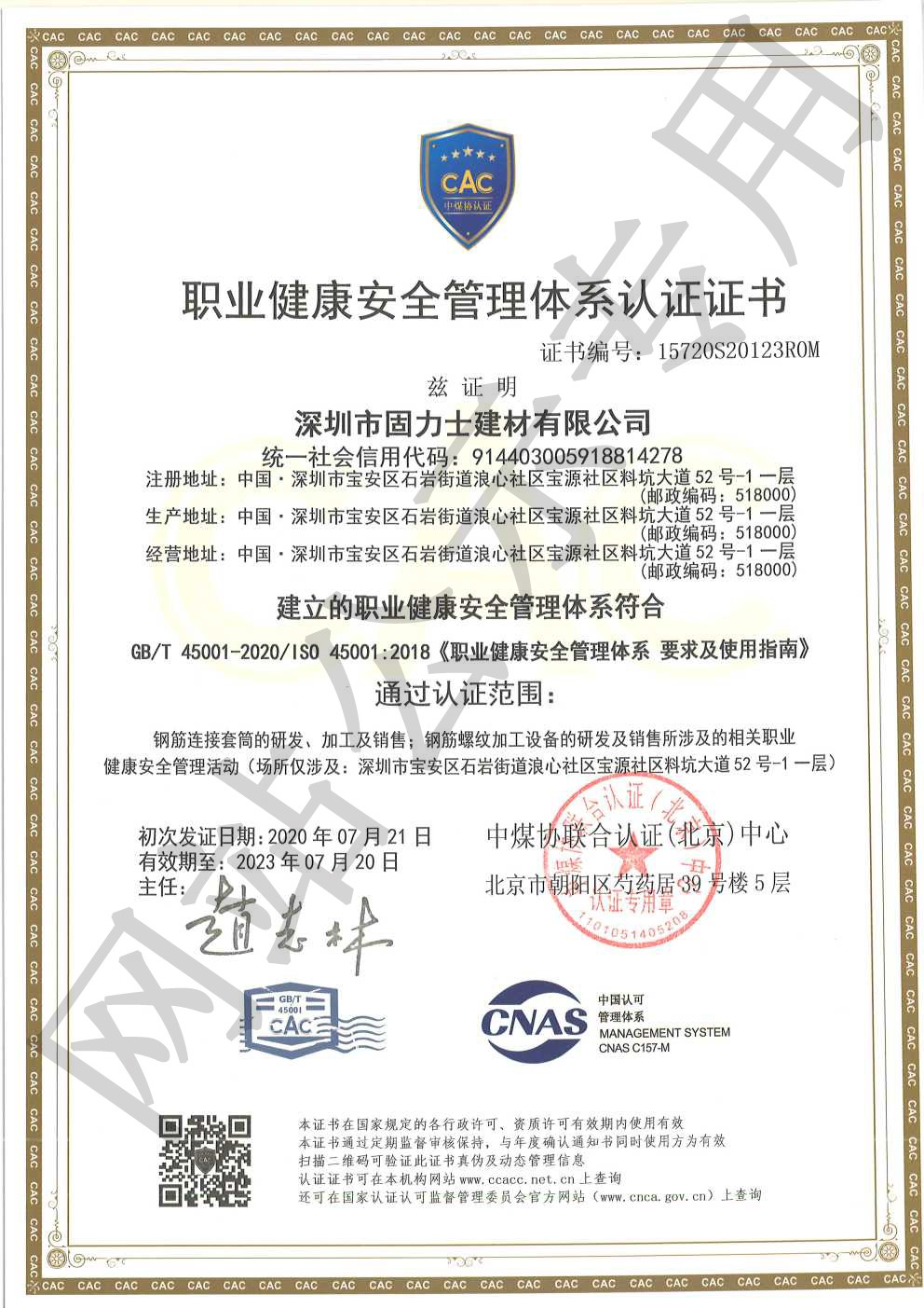 柯坪ISO45001证书